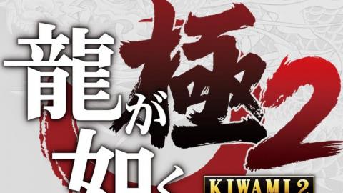 Yakuza : Kiwami 2 enfin daté en Europe